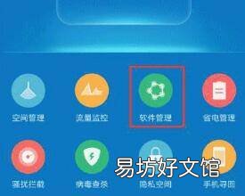 vivo手机怎么设置权限管理