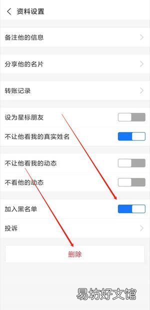 蚂蚁森林怎么屏蔽好友偷能量