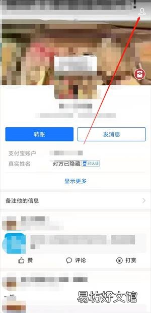 蚂蚁森林怎么屏蔽好友偷能量