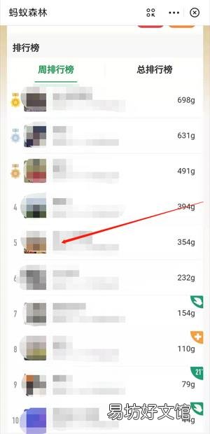 蚂蚁森林怎么屏蔽好友偷能量