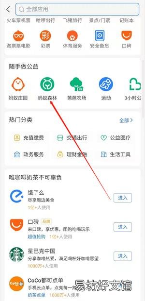 蚂蚁森林怎么屏蔽好友偷能量