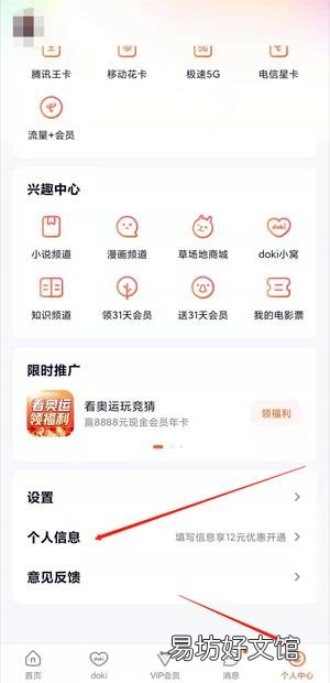 腾讯视频怎么强制解绑手机号