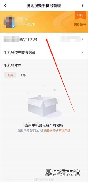 腾讯视频怎么强制解绑手机号
