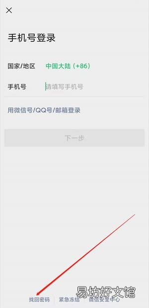 怎样找回同一手机号的原微信