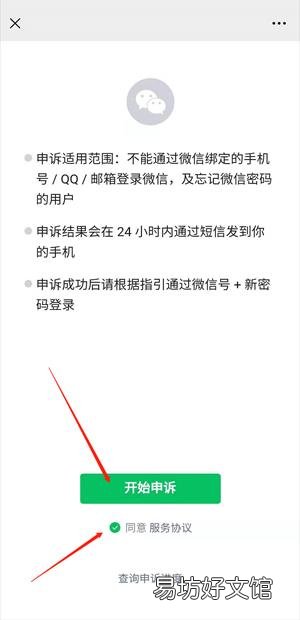 怎样找回同一手机号的原微信