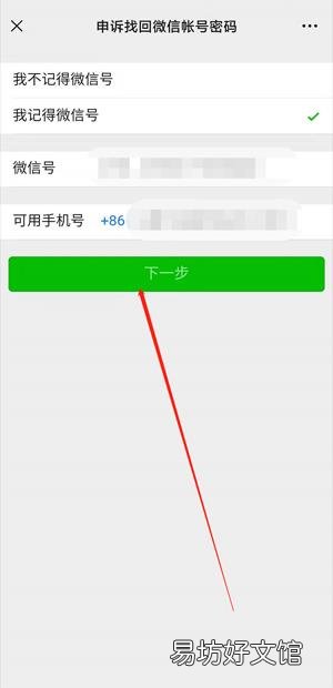 怎样找回同一手机号的原微信