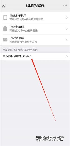 怎样找回同一手机号的原微信