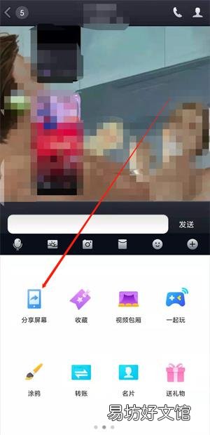 qq共享屏幕有风险怎么解决
