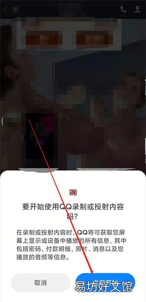 qq共享屏幕有风险怎么解决
