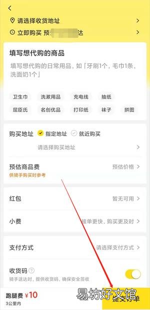 美团帮买帮送怎么操作