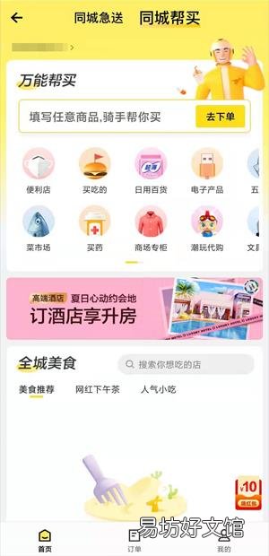 美团帮买帮送怎么操作