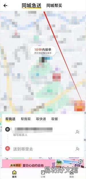 美团帮买帮送怎么操作