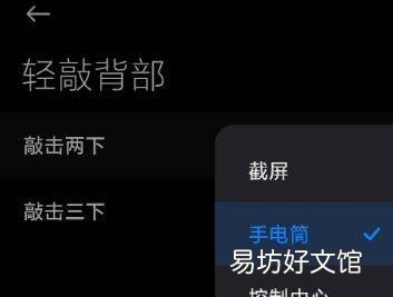 小米11敲击背部位置在哪