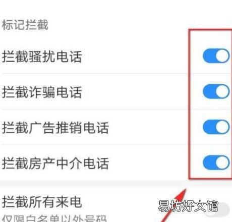 华为手机怎么设置骚扰电话拦截