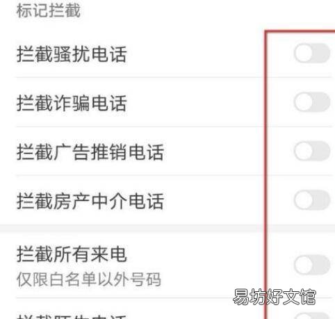 华为手机怎么设置骚扰电话拦截