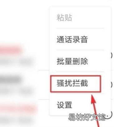 华为手机怎么设置骚扰电话拦截