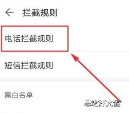 华为手机怎么设置骚扰电话拦截