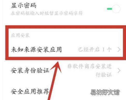 oppo禁止安装怎么解除