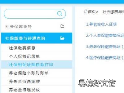 社保参保证明网上打印