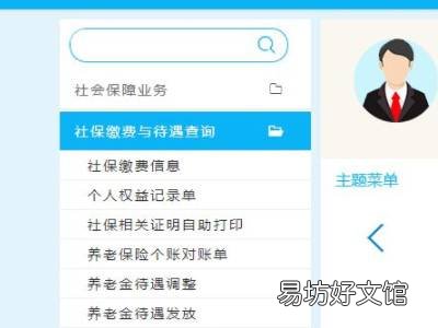社保参保证明网上打印