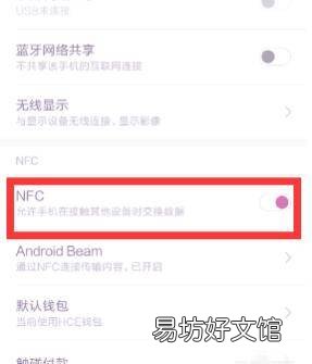 小米手机的nfc在哪里打开