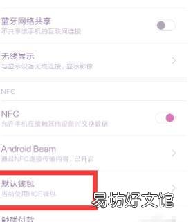 小米手机的nfc在哪里打开