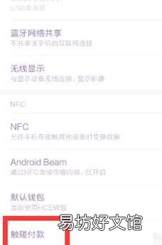小米手机的nfc在哪里打开
