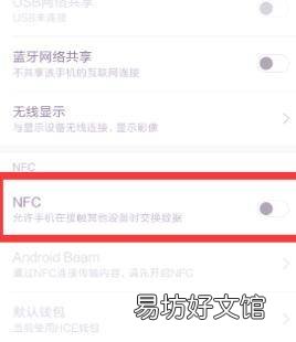 小米手机的nfc在哪里打开