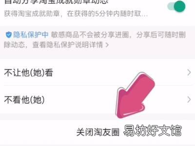 怎么删除淘友圈
