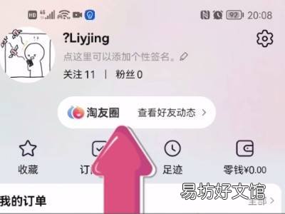 怎么删除淘友圈
