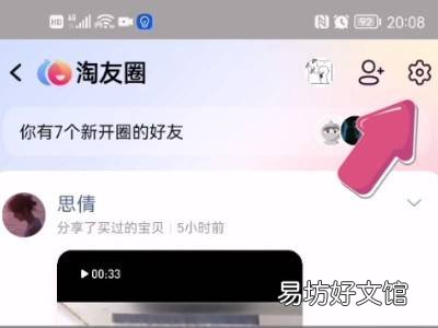怎么删除淘友圈