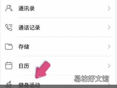 微信运动不计步怎么办华为