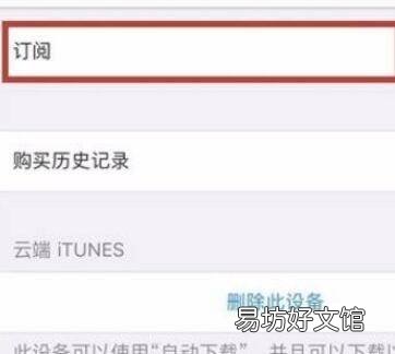 苹果订阅自动续费怎么关不了