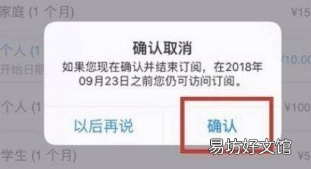 苹果订阅自动续费怎么关不了