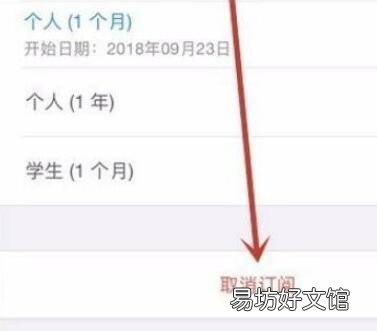 苹果订阅自动续费怎么关不了