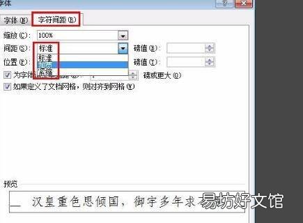 字体间距哪里设置