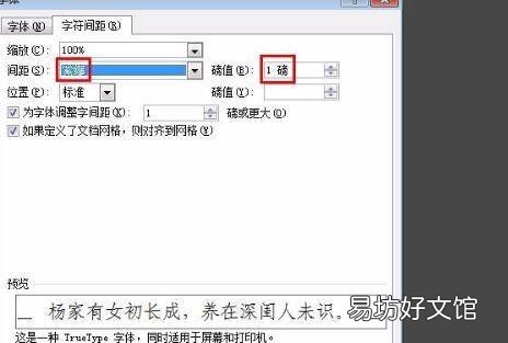 字体间距哪里设置