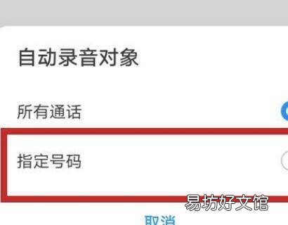通话自动录音在哪里设置