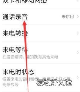 通话自动录音在哪里设置