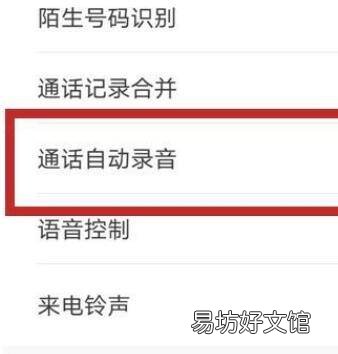 通话自动录音在哪里设置