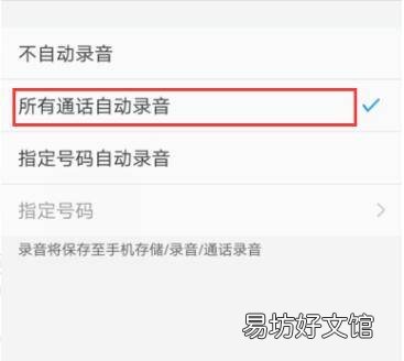 通话自动录音在哪里设置