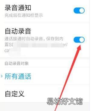 通话自动录音在哪里设置