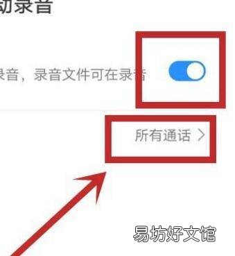 通话自动录音在哪里设置