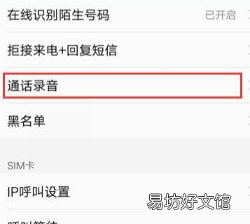 通话自动录音在哪里设置