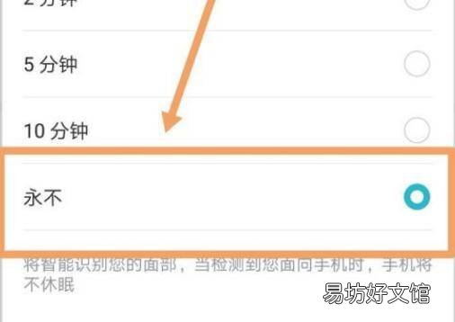 华为设置不熄屏在哪