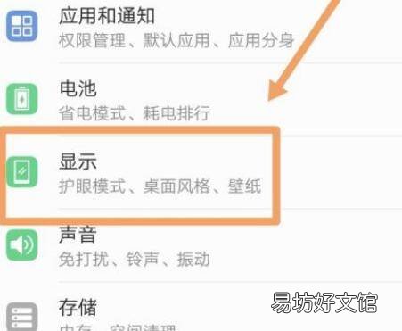 华为设置不熄屏在哪