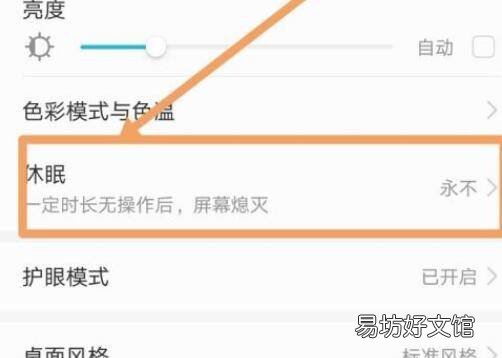 华为设置不熄屏在哪