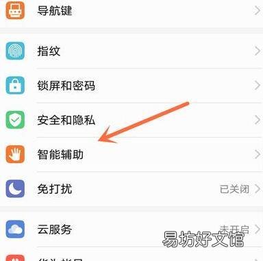 华为手机浮球开关怎么设置