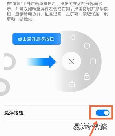华为手机浮球开关怎么设置