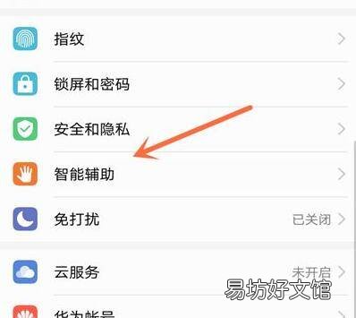 华为手机浮球开关怎么设置